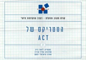 המטריקס של אקט