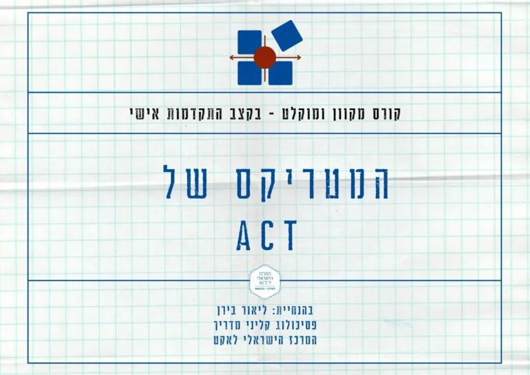 המטריקס של אקט